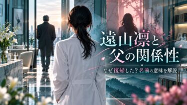 『ダウンタイム』遠山凛とお父さんの関係性は？なぜ復帰したか・名前を返す意味まで解説！